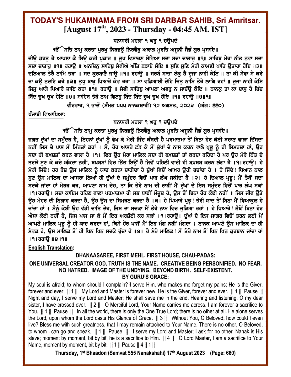 Daily Hukamnama Sri Darbar Sahib August 17, 2023