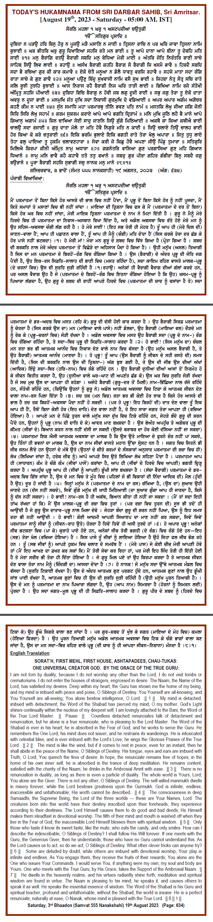 Daily Hukamnama Sri Darbar Sahib August 19, 2023