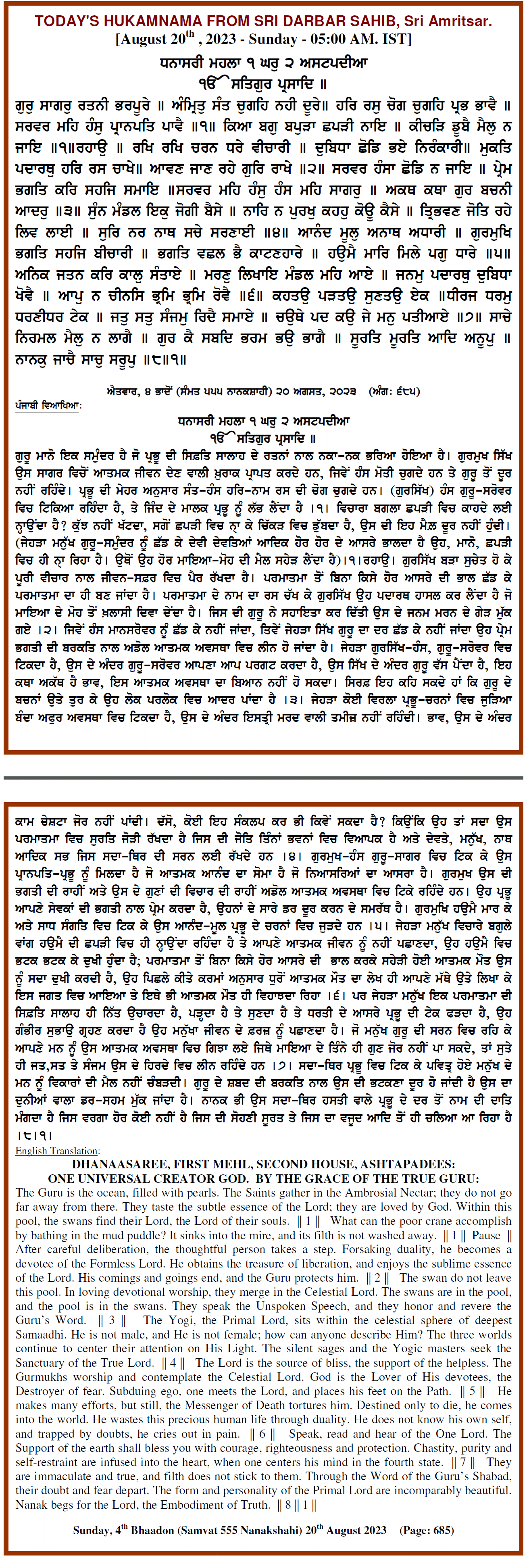 Daily Hukamnama Sri Darbar Sahib August 20, 2023