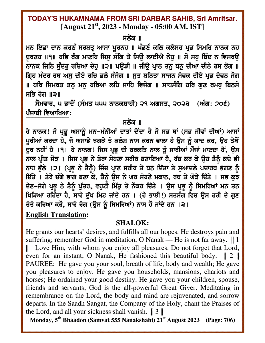 Daily Hukamnama Sri Darbar Sahib August 21, 2023