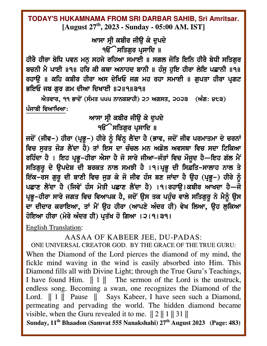Daily Hukamnama Sri Darbar Sahib August 27, 2023