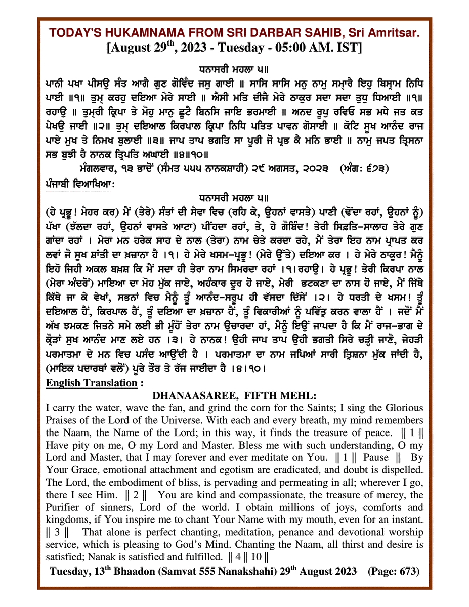 Daily Hukamnama Sri Darbar Sahib August 29, 2023