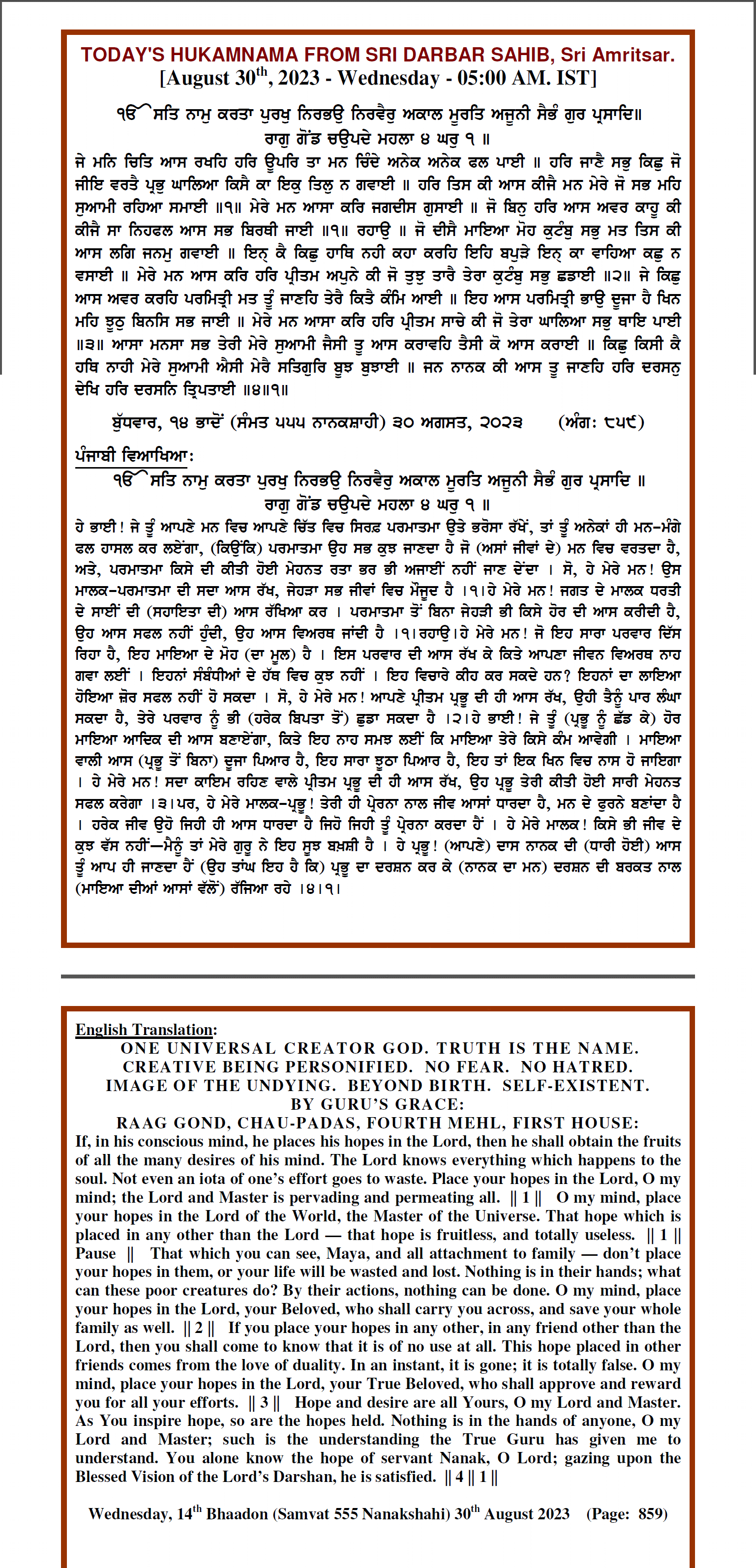 Daily Hukamnama Sri Darbar Sahib August 30, 2023