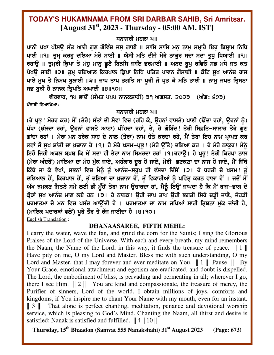 Daily Hukamnama Sri Darbar Sahib August 31, 2023