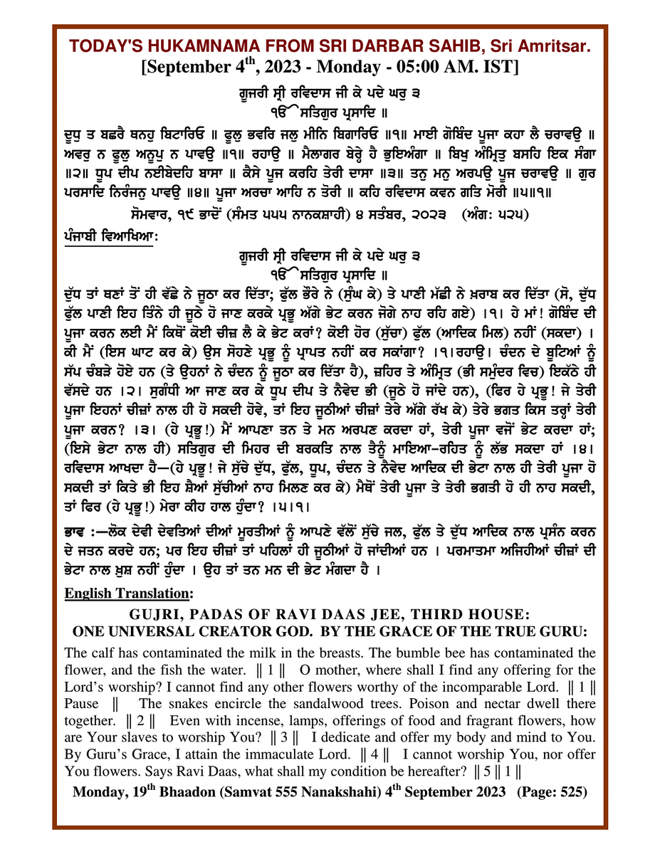 Daily Hukamnama Sri Darbar Sahib September 4, 2023