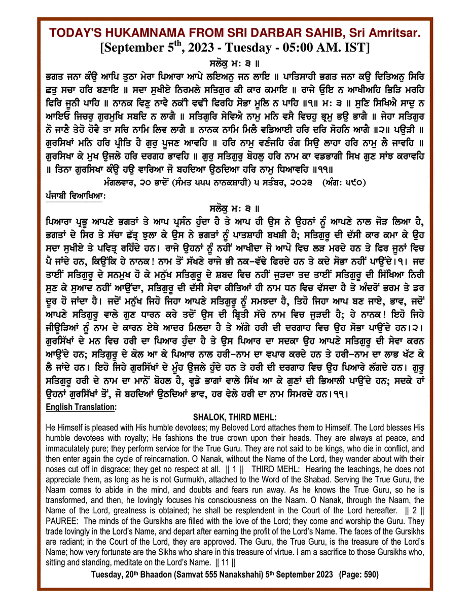 Daily Hukamnama Sri Darbar Sahib September 5, 2023