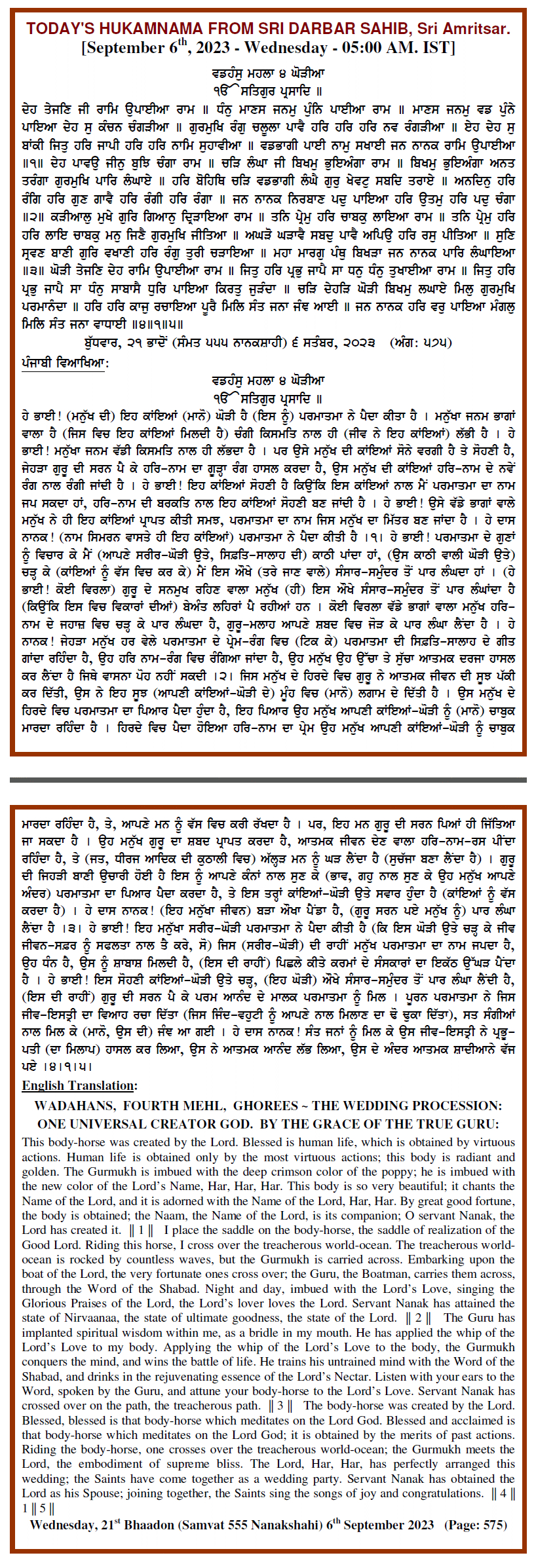 Daily Hukamnama Sri Darbar Sahib September 6, 2023