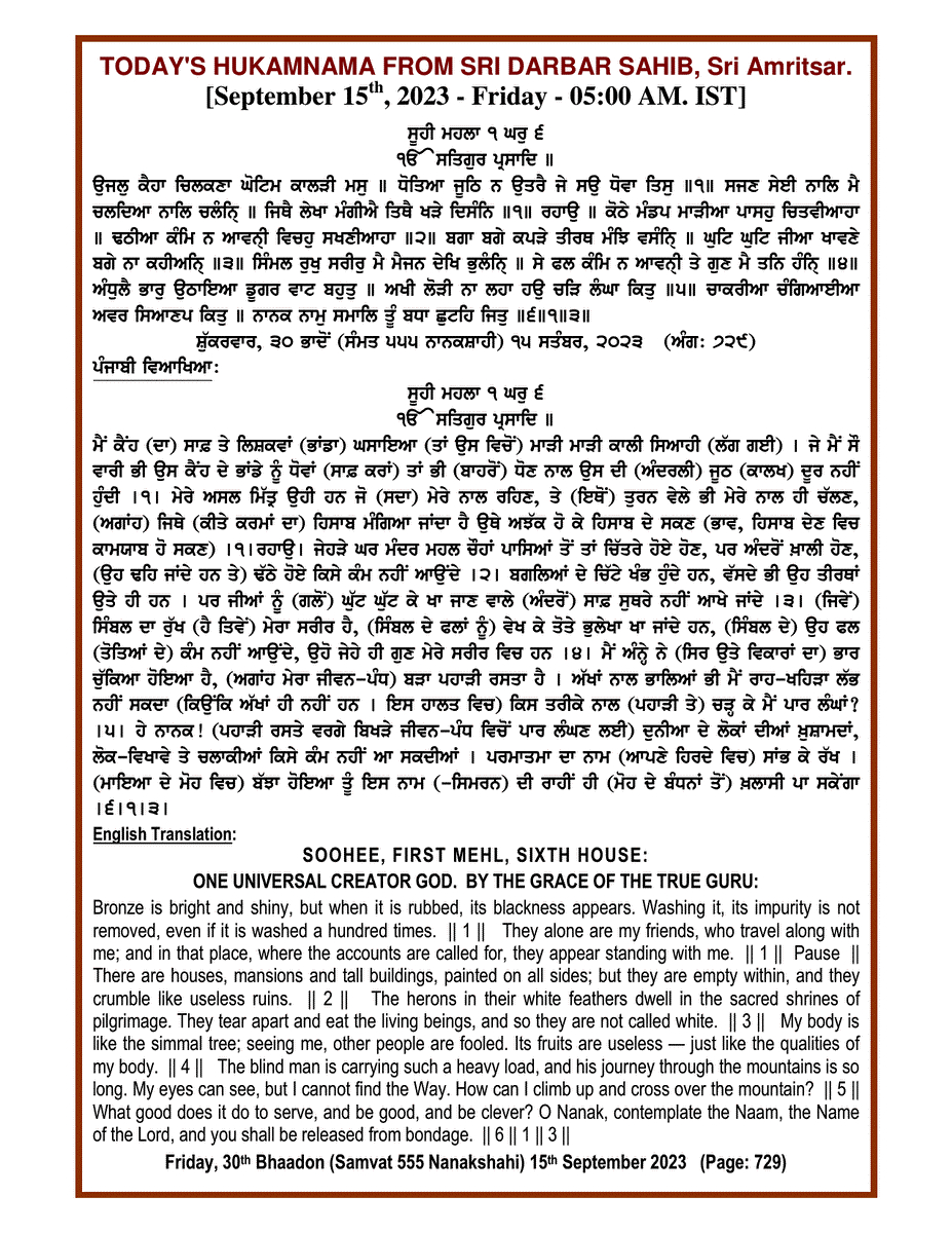Daily Hukamnama Sri Darbar Sahib September 15, 2023