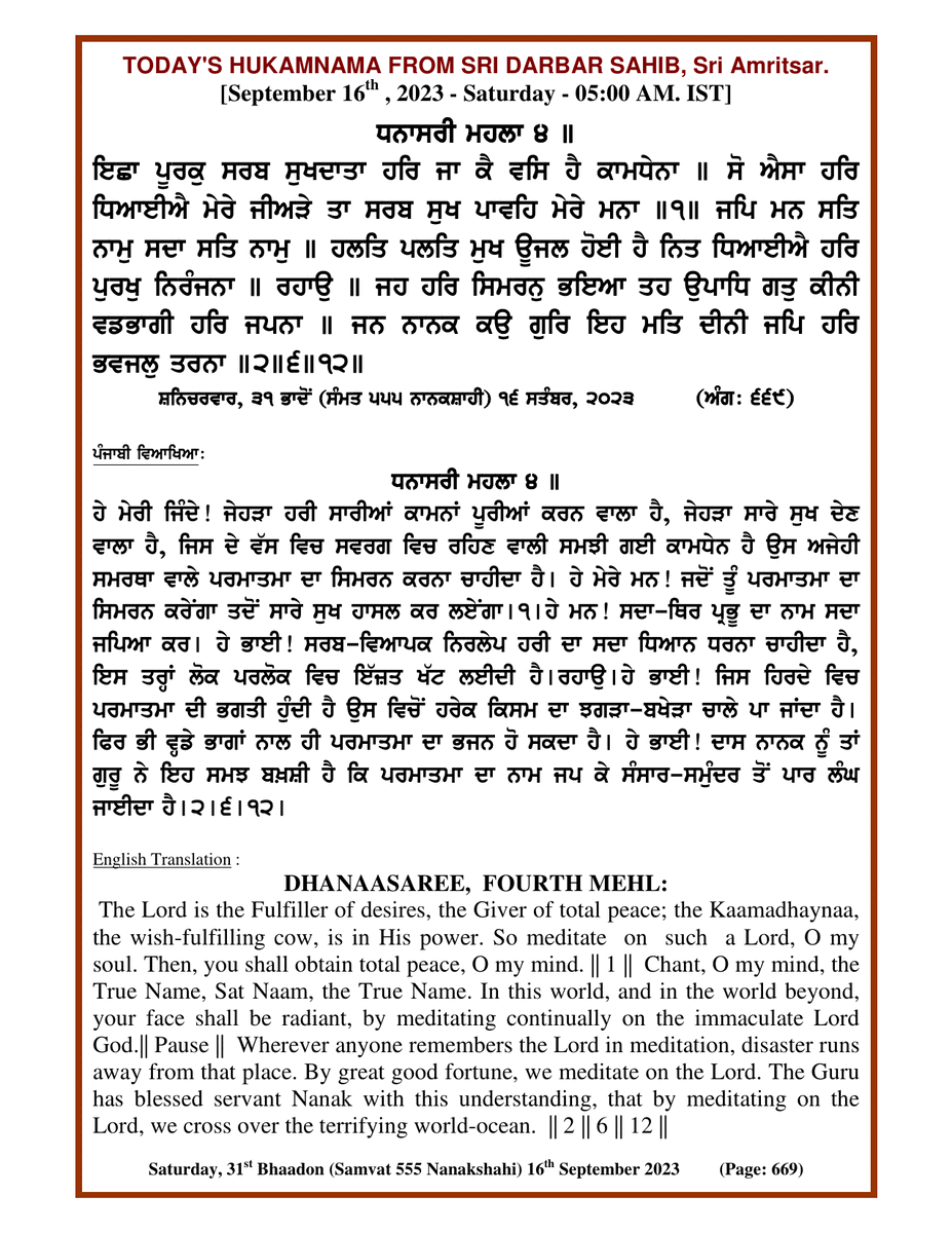 Daily Hukamnama Sri Darbar Sahib September 16, 2023