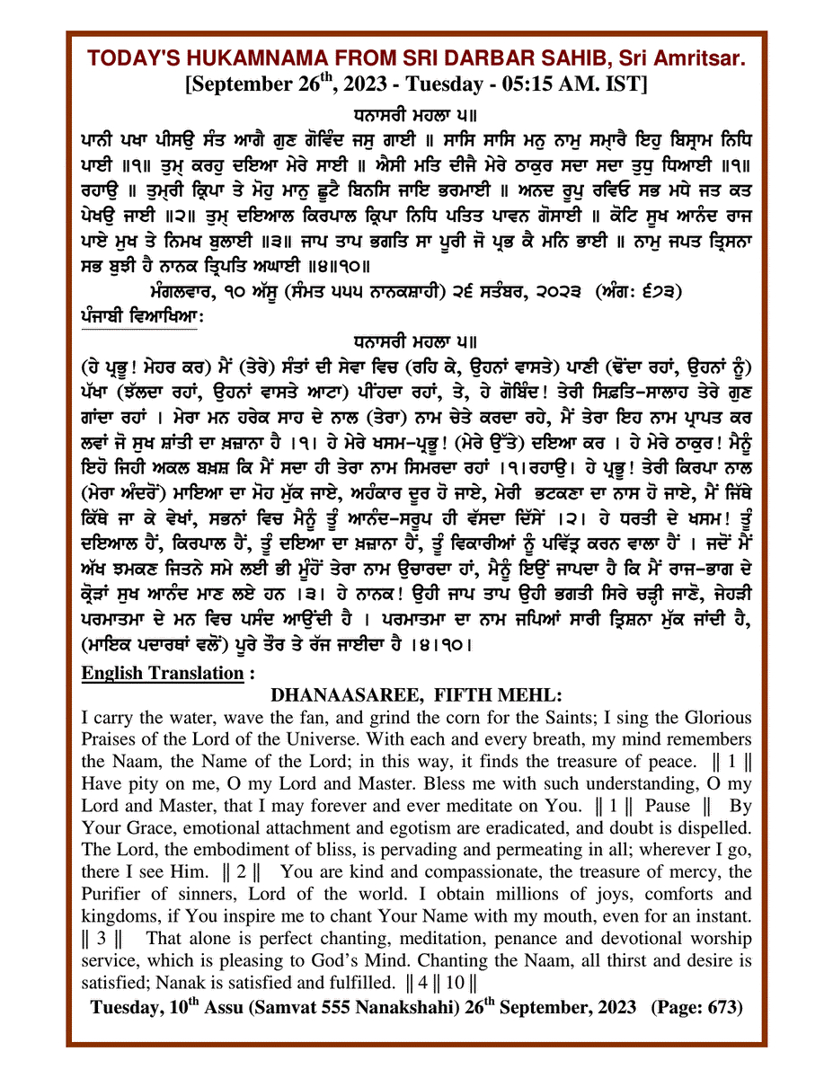 Daily Hukamnama Sri Darbar Sahib September 27, 2023