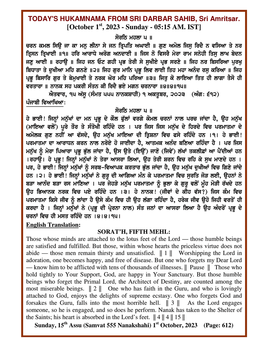 Daily Hukamnama Sri Darbar Sahib October 1, 2023