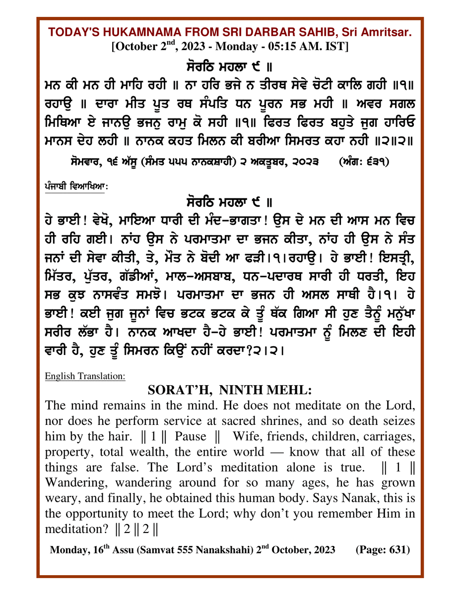 Daily Hukamnama Sri Darbar Sahib October 2, 2023
