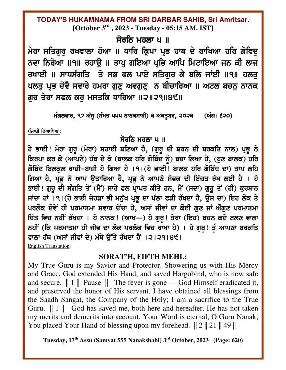 Daily Hukamnama Sri Darbar Sahib October 3, 2023