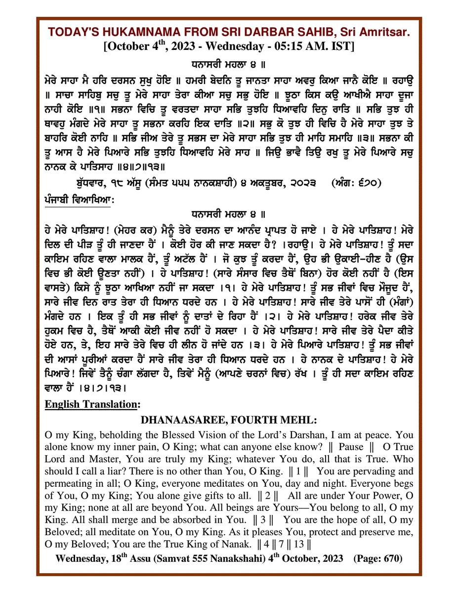 Daily Hukamnama Sri Darbar Sahib October 4, 2023