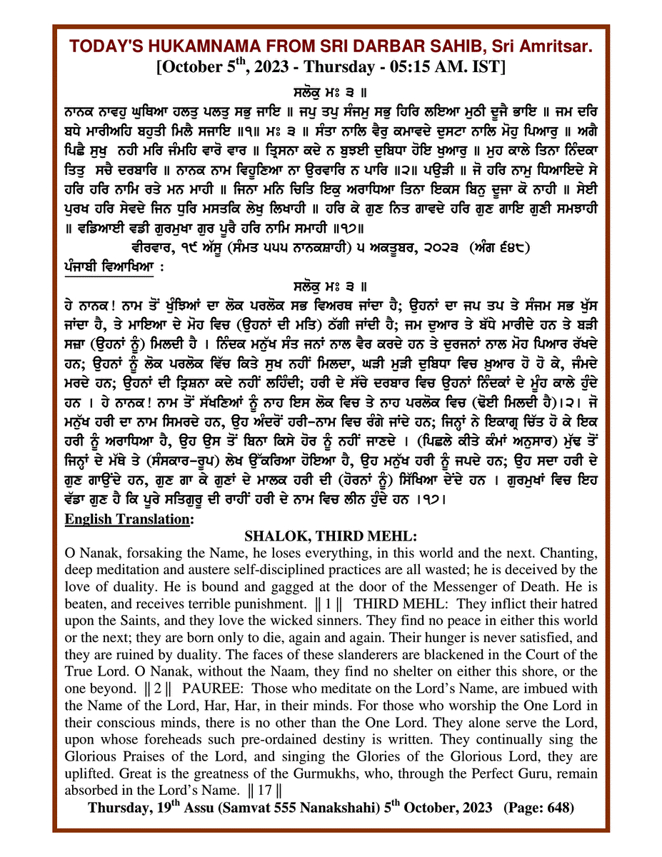 Daily Hukamnama Sri Darbar Sahib October 5, 2023