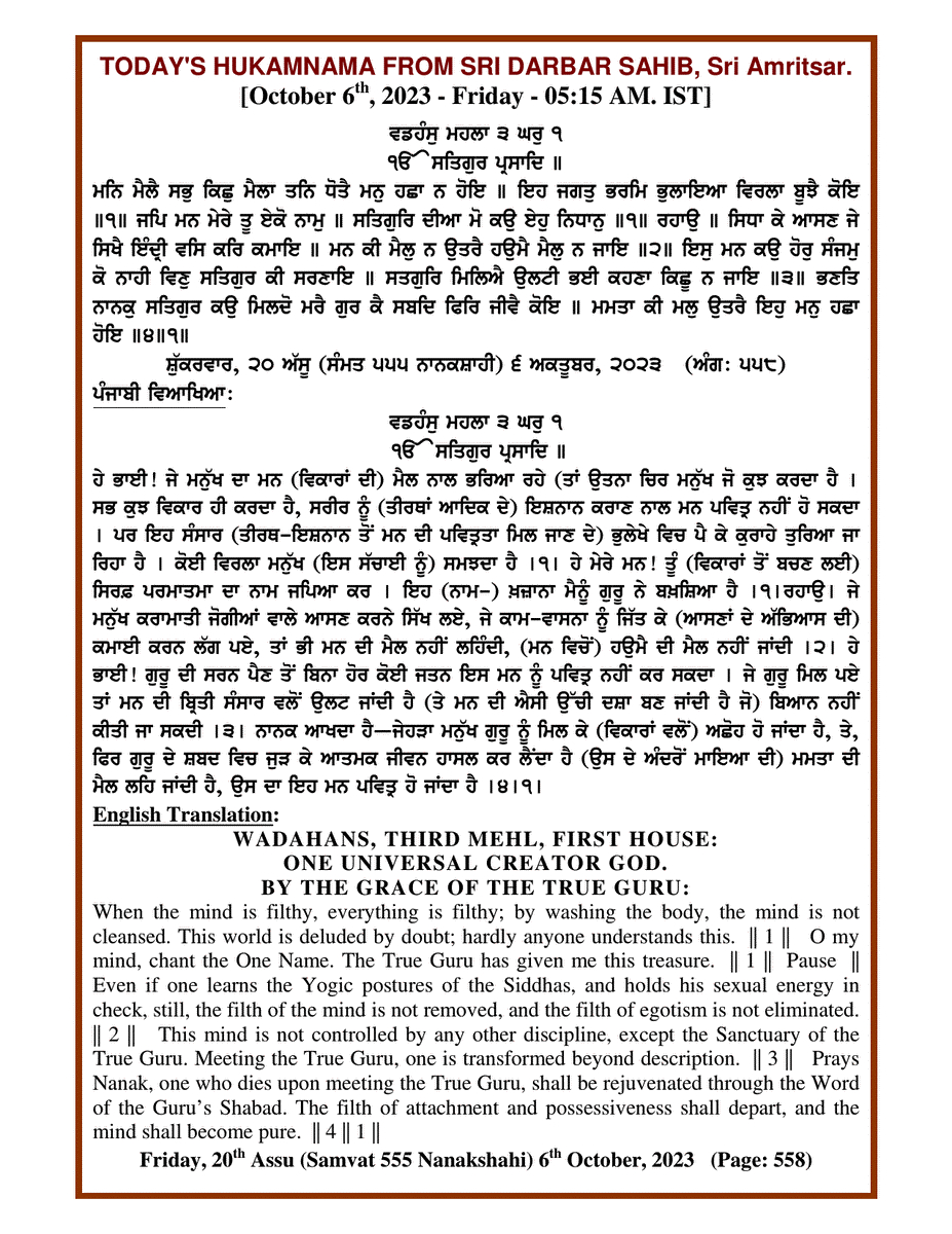 Daily Hukamnama Sri Darbar Sahib October 6, 2023