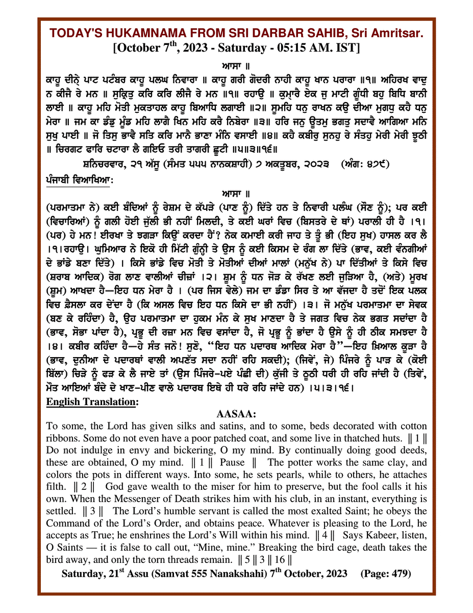 Daily Hukamnama Sri Darbar Sahib October 7, 2023