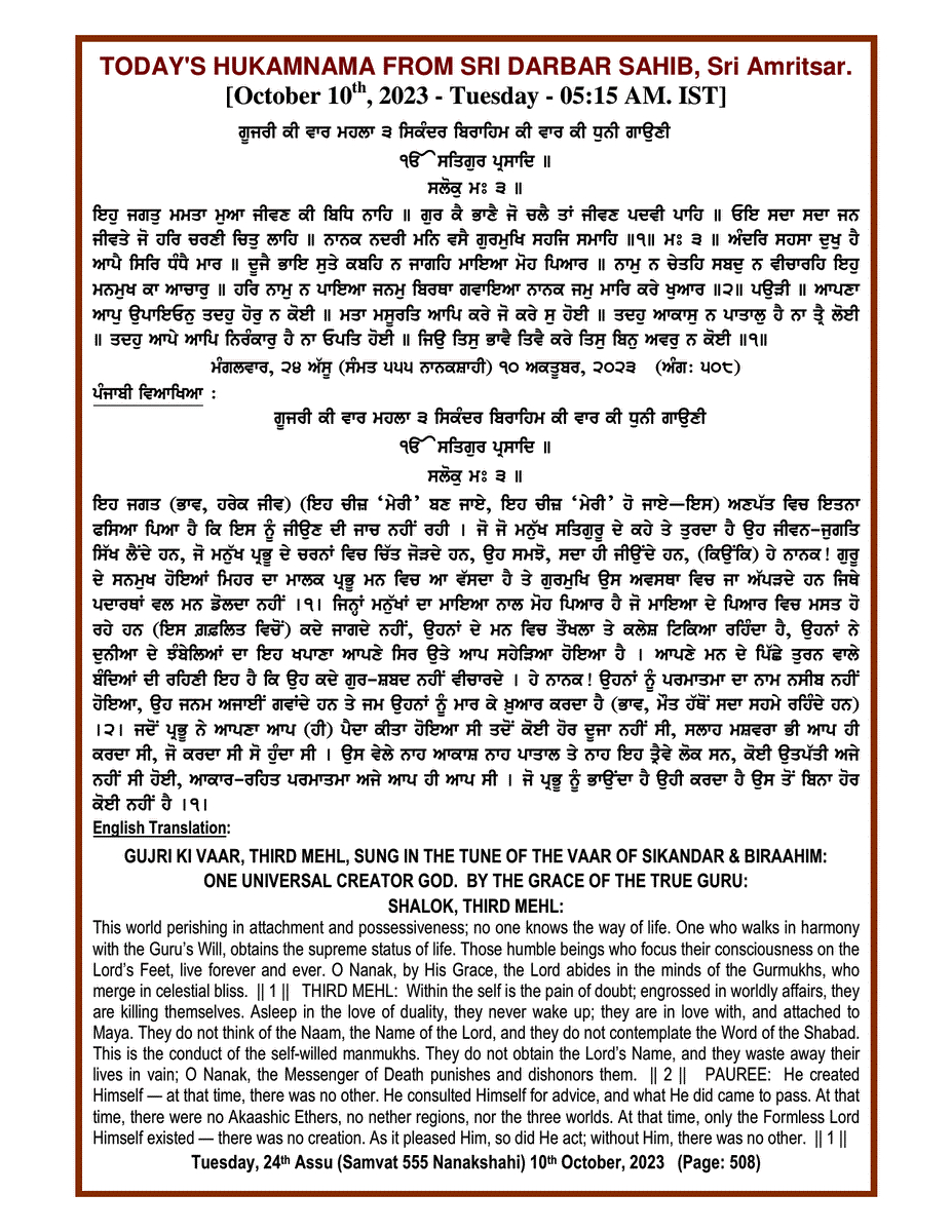 Daily Hukamnama Sri Darbar Sahib October 10, 2023