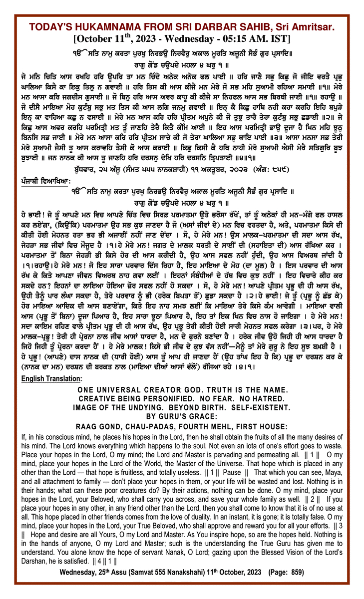 Daily Hukamnama Sri Darbar Sahib October 11, 2023