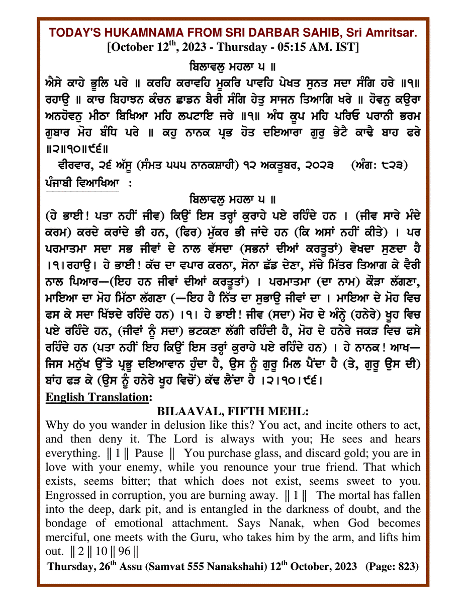 Daily Hukamnama Sri Darbar Sahib October 12, 2023