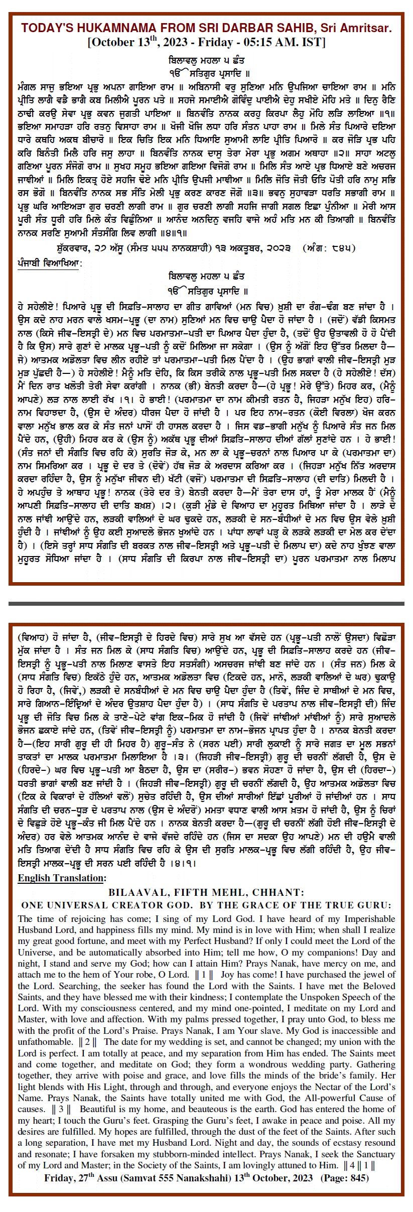 Daily Hukamnama Sri Darbar Sahib October 13, 2023