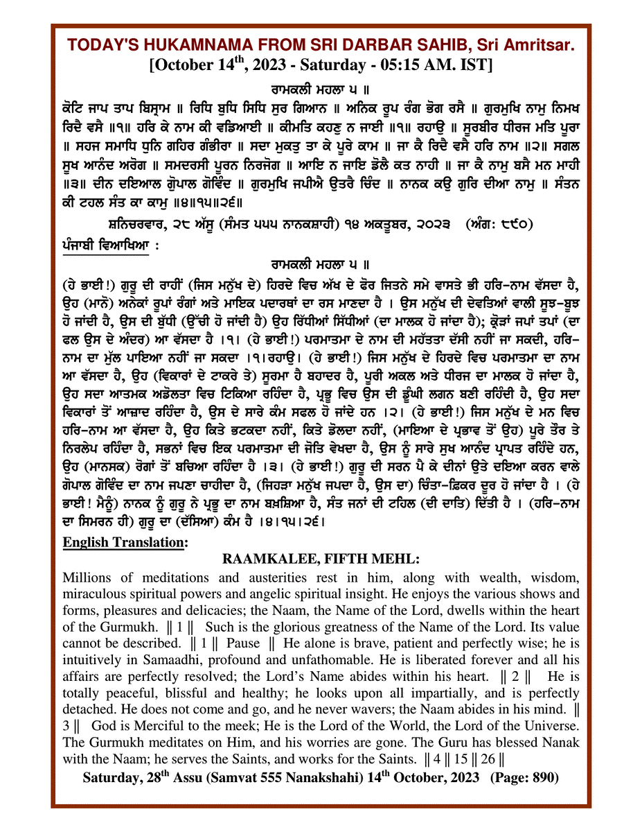 Daily Hukamnama Sri Darbar Sahib October 14, 2023