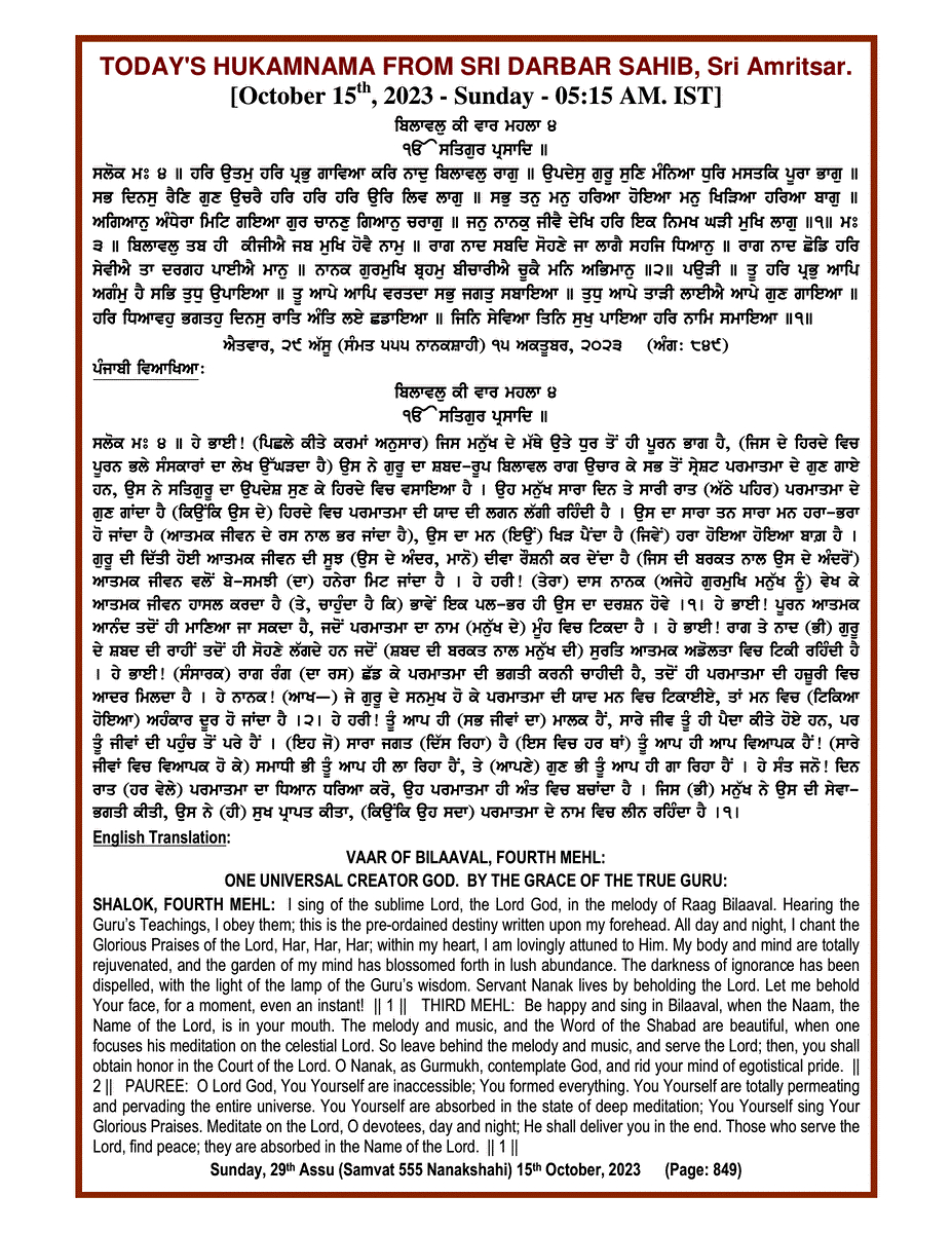 Daily Hukamnama Sri Darbar Sahib October 15, 2023