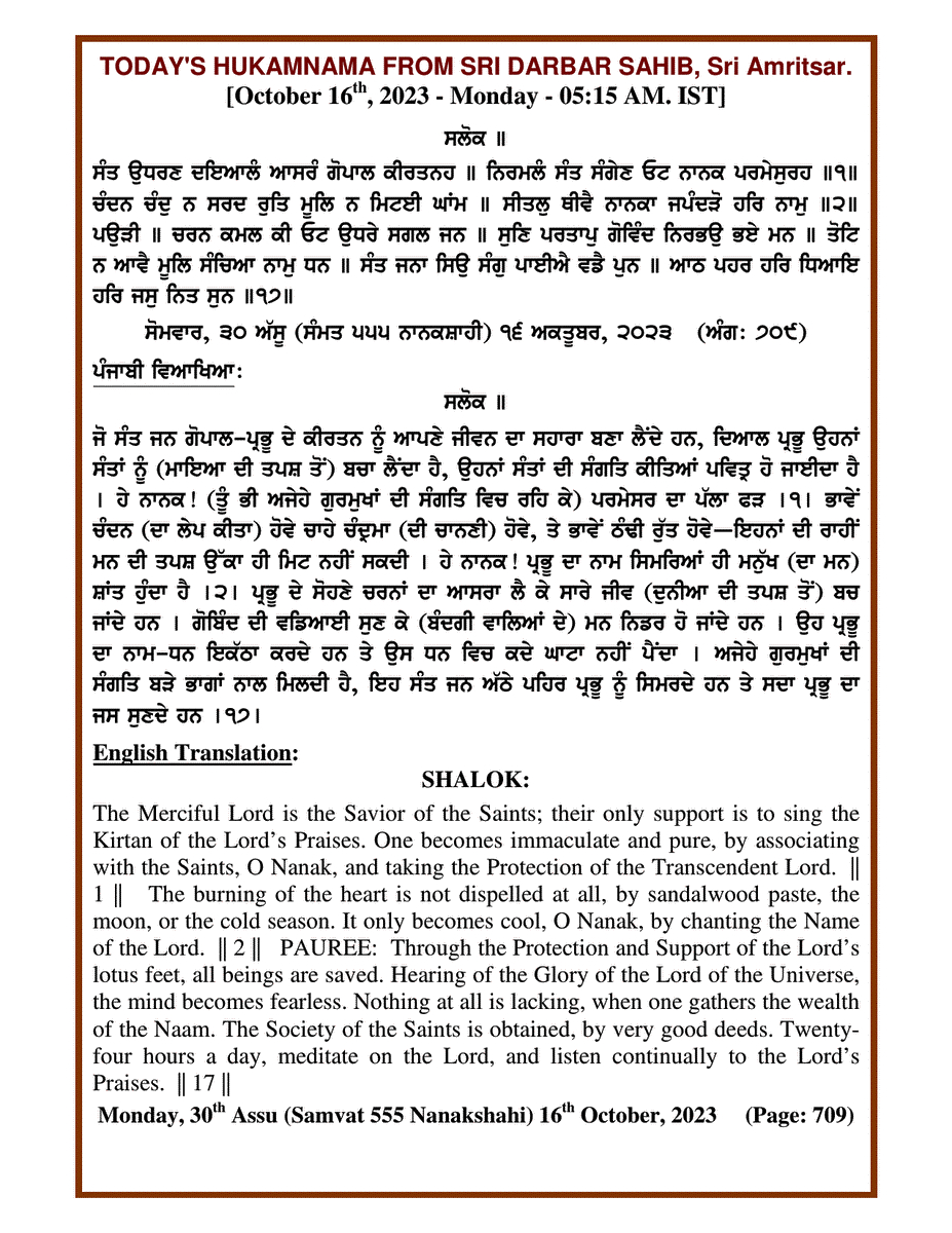 Daily Hukamnama Sri Darbar Sahib October 16, 2023