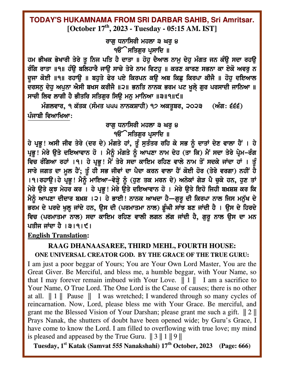 Daily Hukamnama Sri Darbar Sahib October 17, 2023