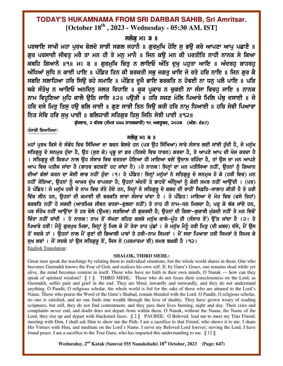 Daily Hukamnama Sri Darbar Sahib October 18, 2023