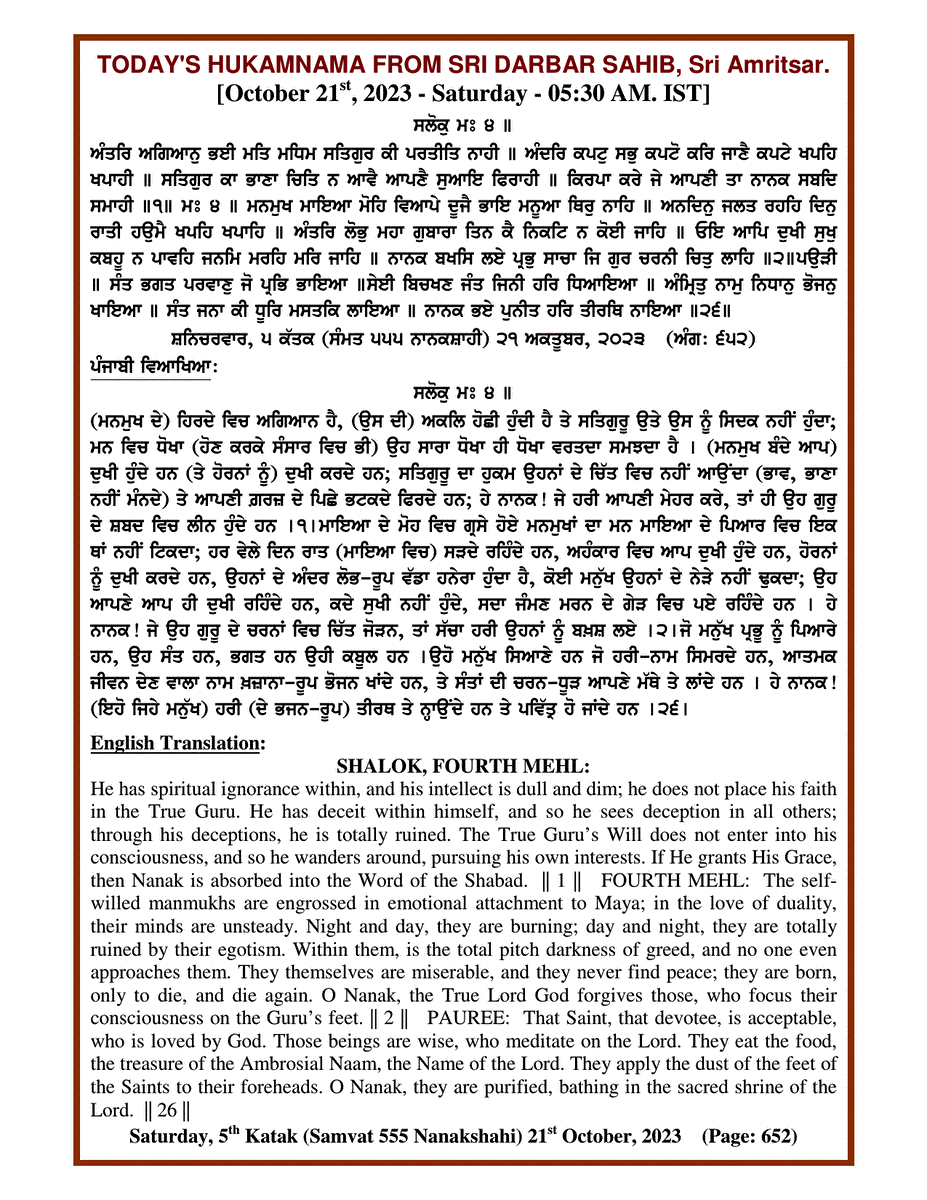 Daily Hukamnama Sri Darbar Sahib October 21, 2023