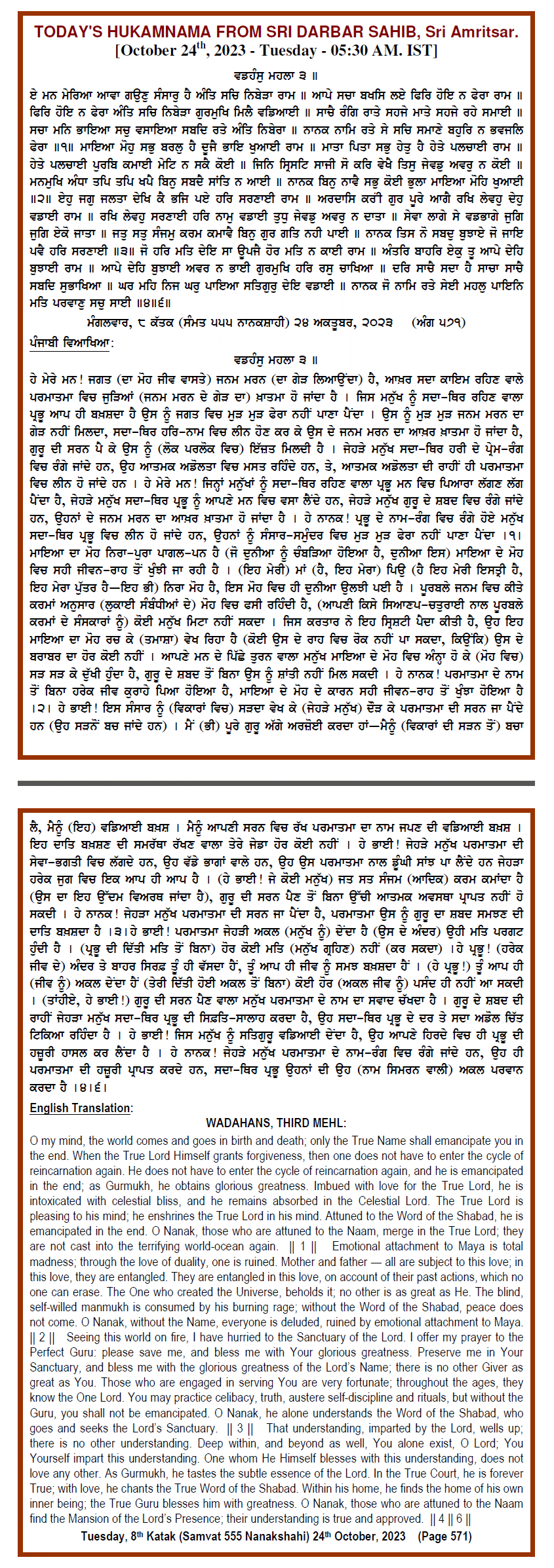 Daily Hukamnama Sri Darbar Sahib October 24, 2023