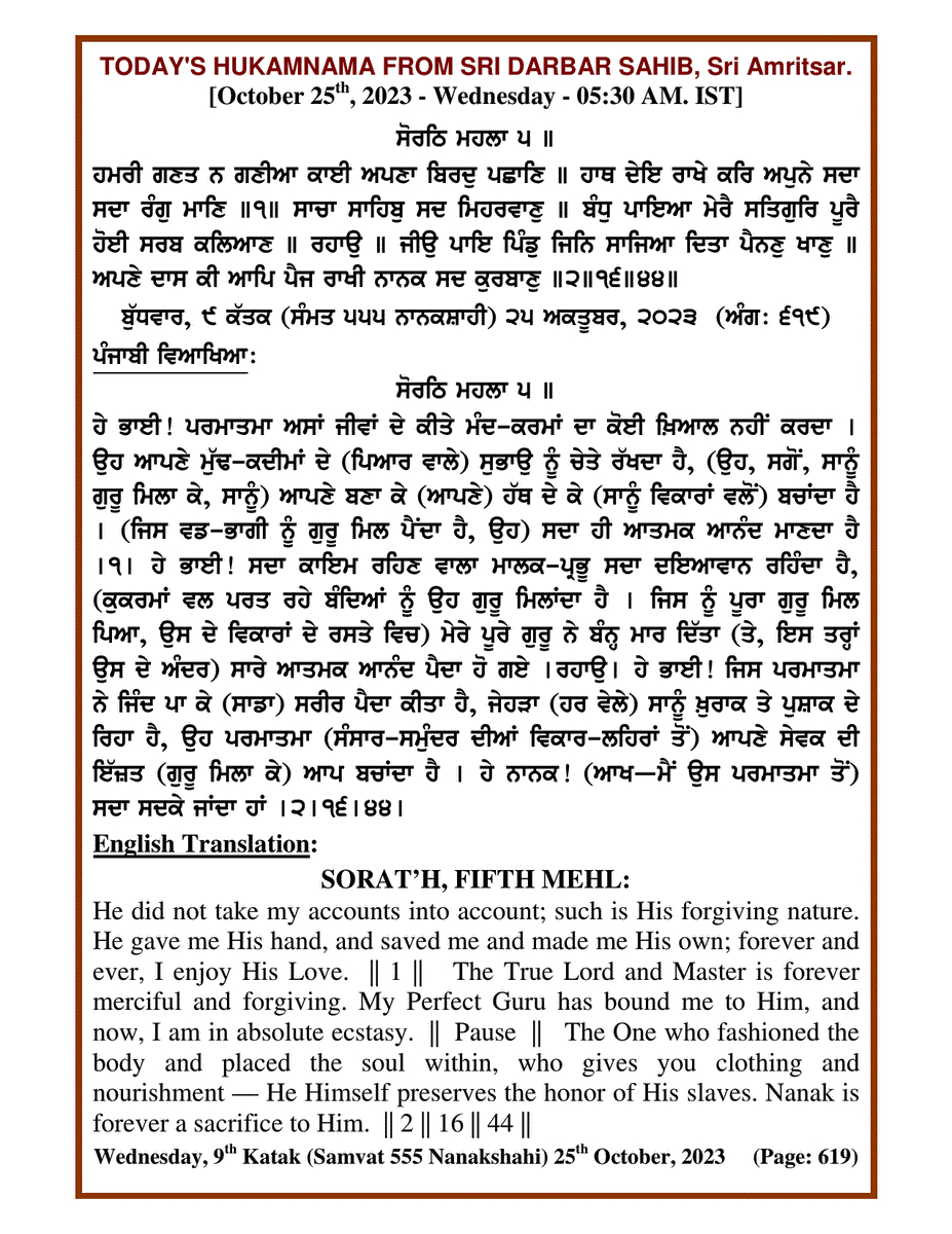 Daily Hukamnama Sri Darbar Sahib October 25, 2023
