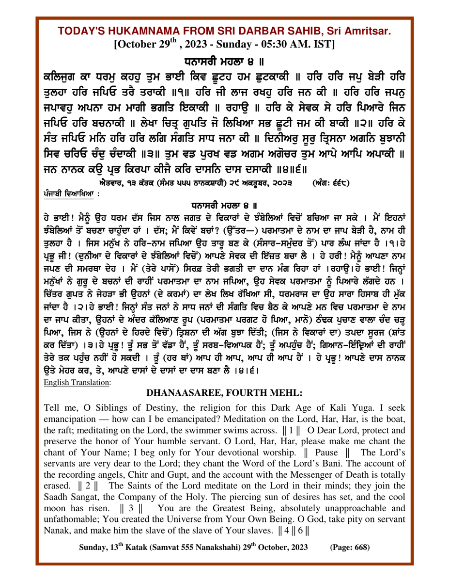 Daily Hukamnama Sri Darbar Sahib October 29, 2023