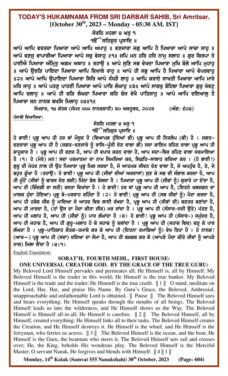 Daily Hukamnama Sri Darbar Sahib October 30, 2023