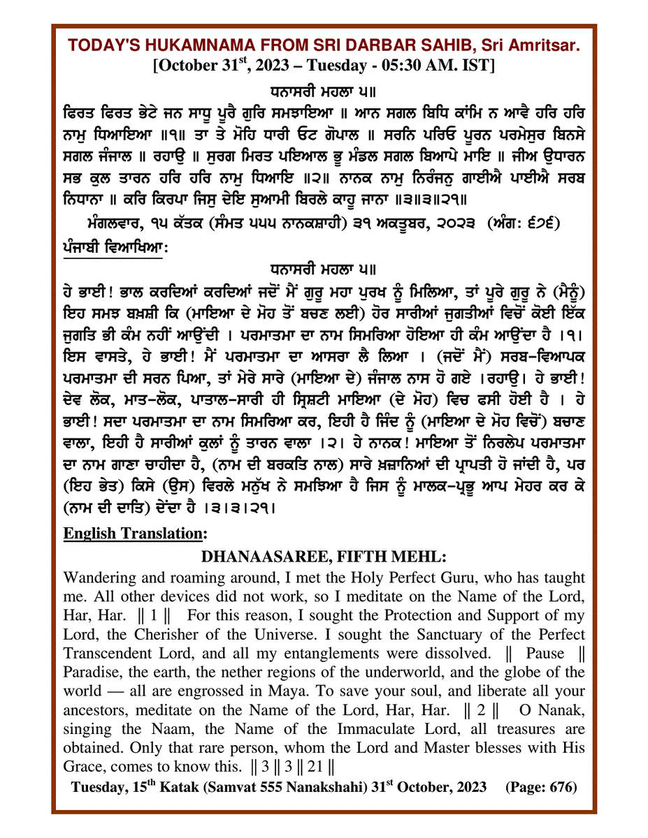 Daily Hukamnama Sri Darbar Sahib October 31, 2023