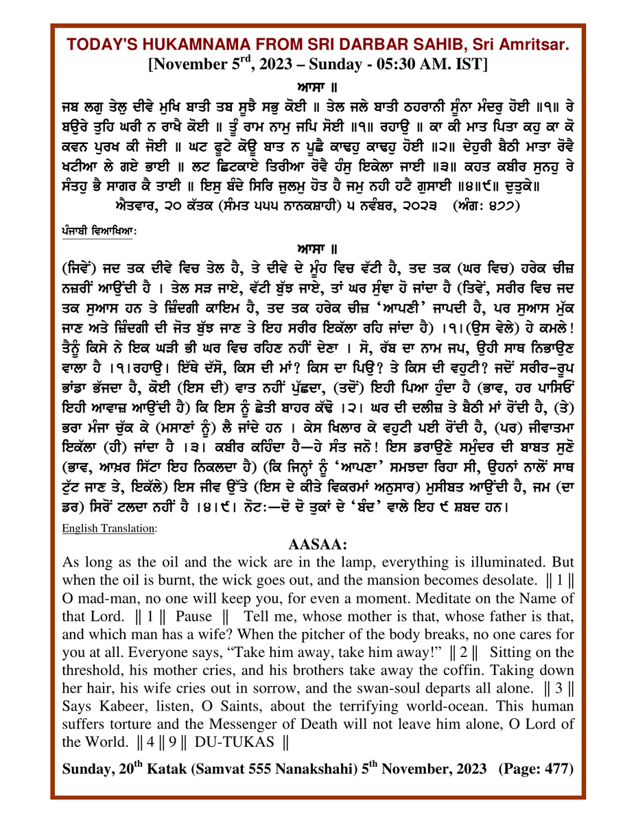 Daily Hukamnama Sri Darbar Sahib November 5, 2023