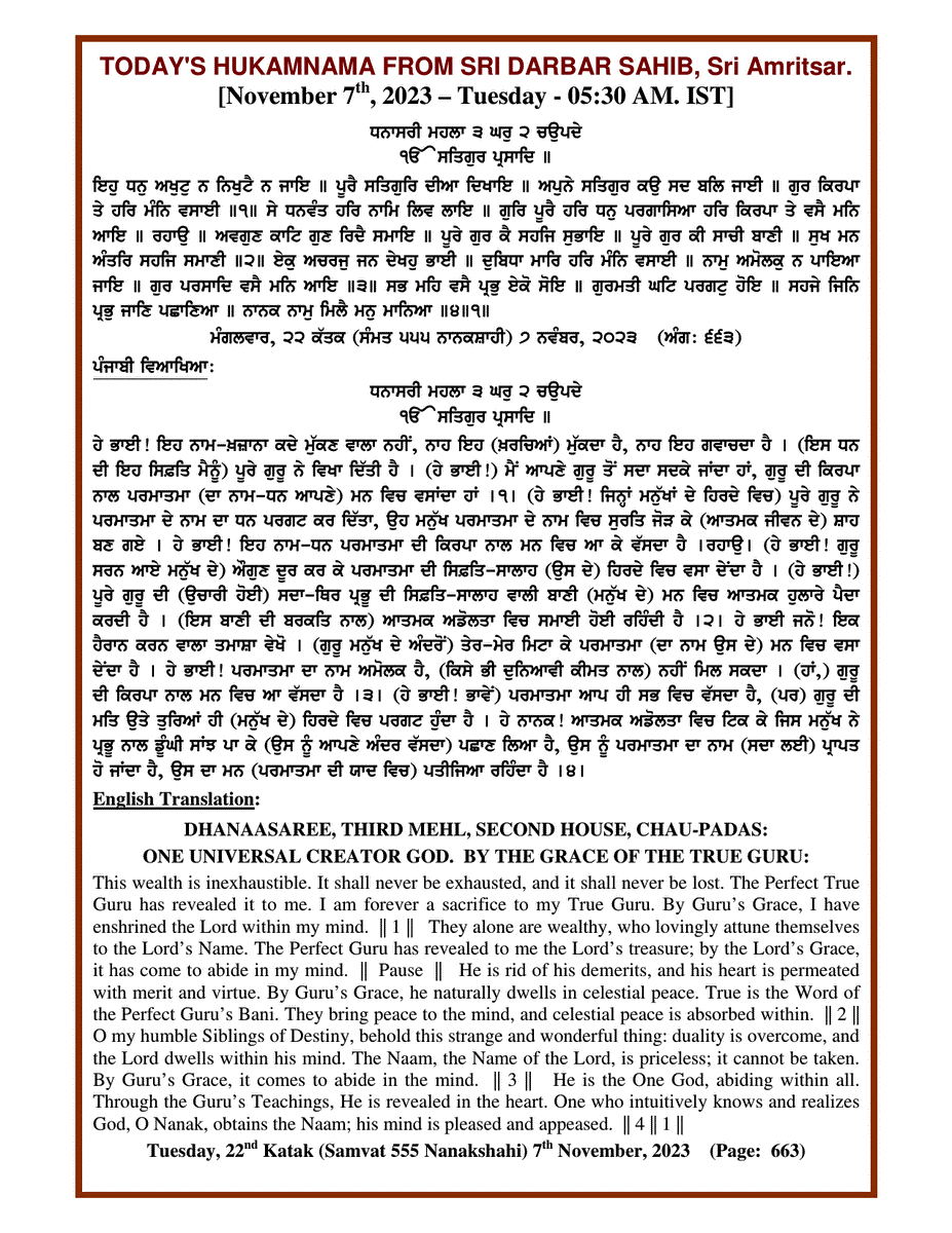 Daily Hukamnama Sri Darbar Sahib November 7, 2023