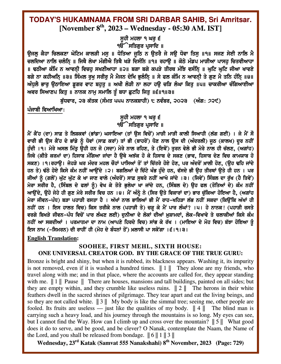 Daily Hukamnama Sri Darbar Sahib November 8, 2023
