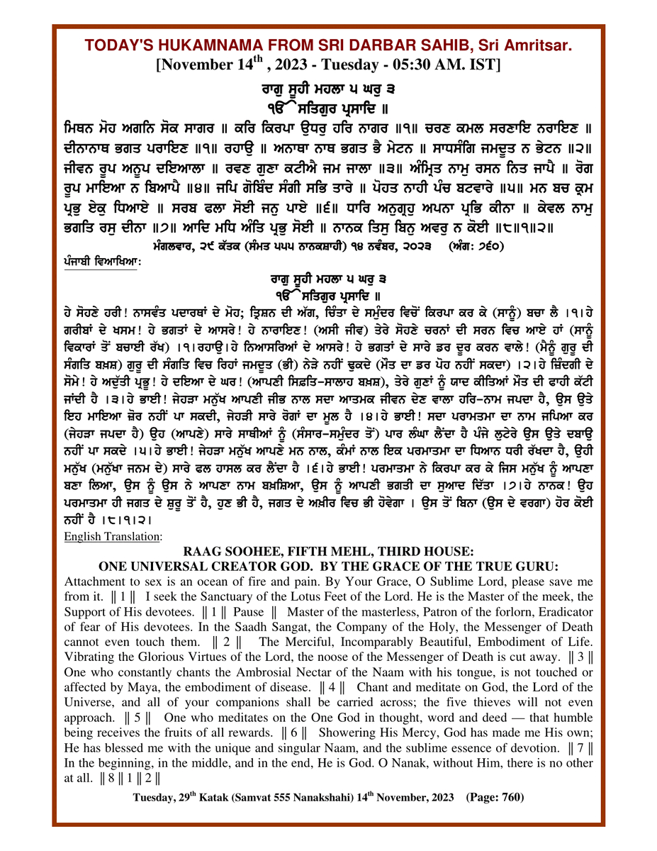Daily Hukamnama Sri Darbar Sahib November 14, 2023