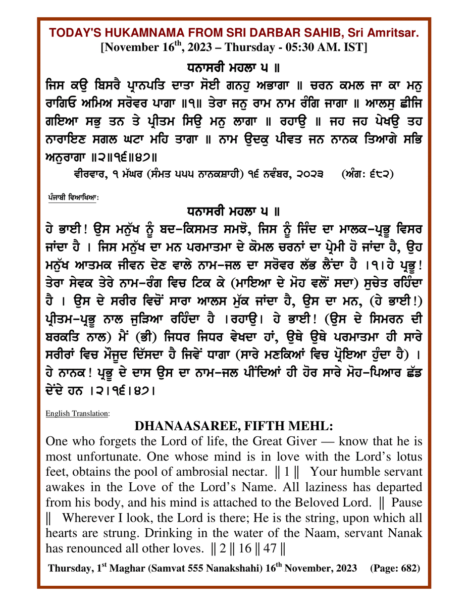 Daily Hukamnama Sri Darbar Sahib November 16, 2023