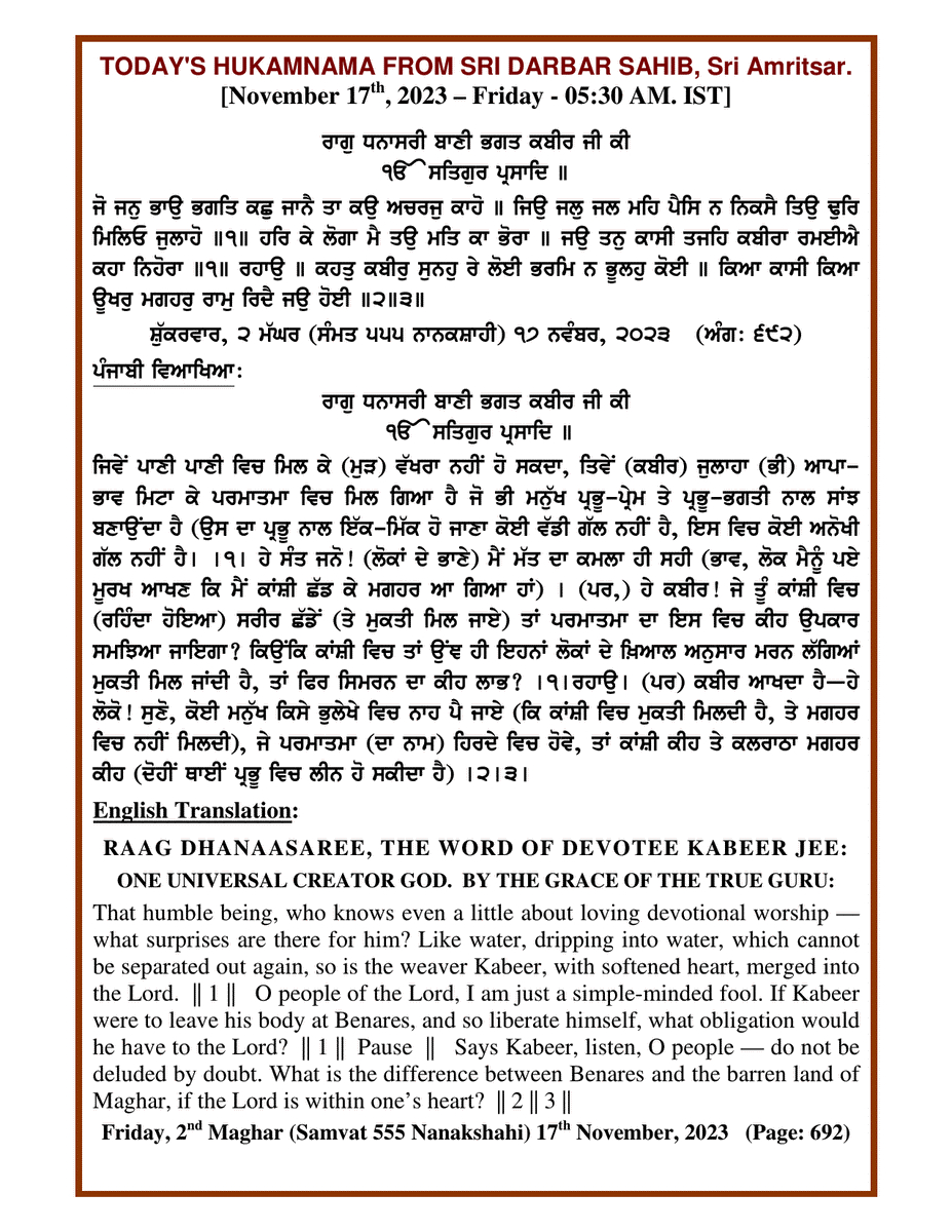 Daily Hukamnama Sri Darbar Sahib November 17, 2023