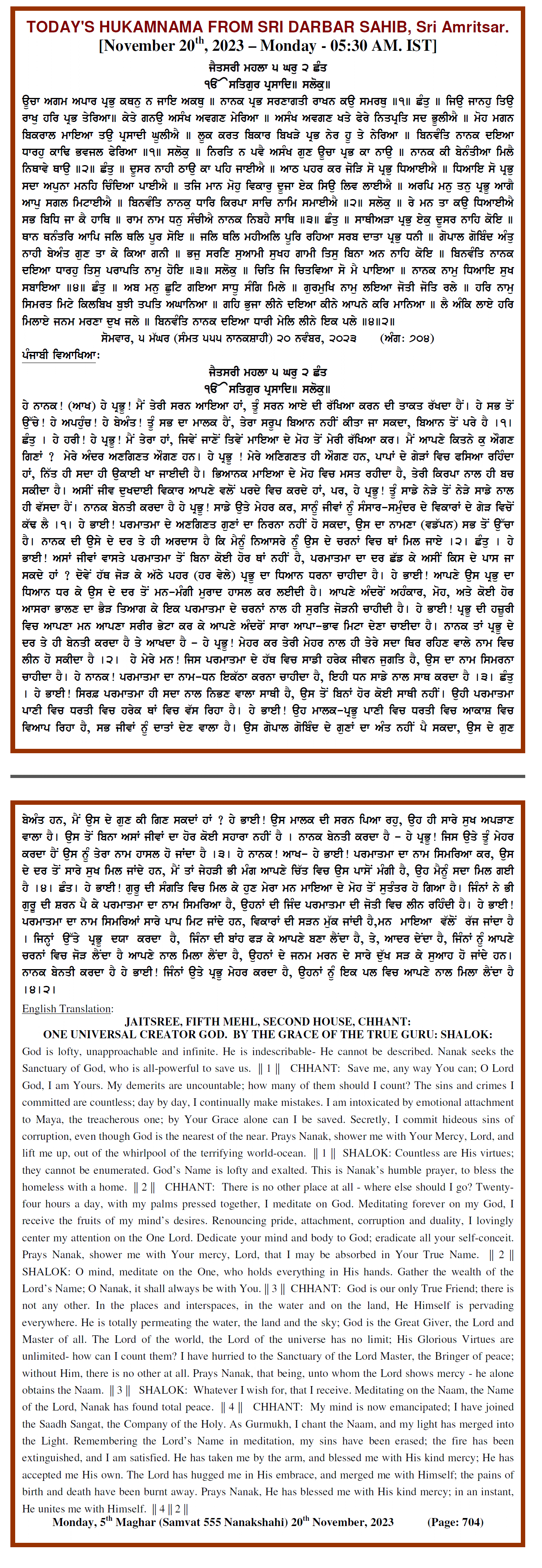 Daily Hukamnama Sri Darbar Sahib November 20, 2023