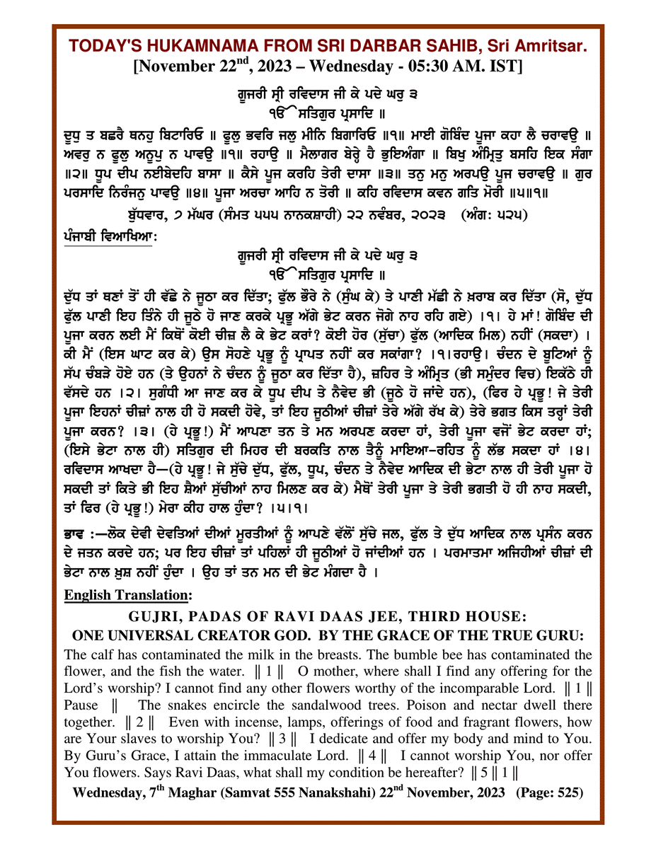 Daily Hukamnama Sri Darbar Sahib November 22, 2023