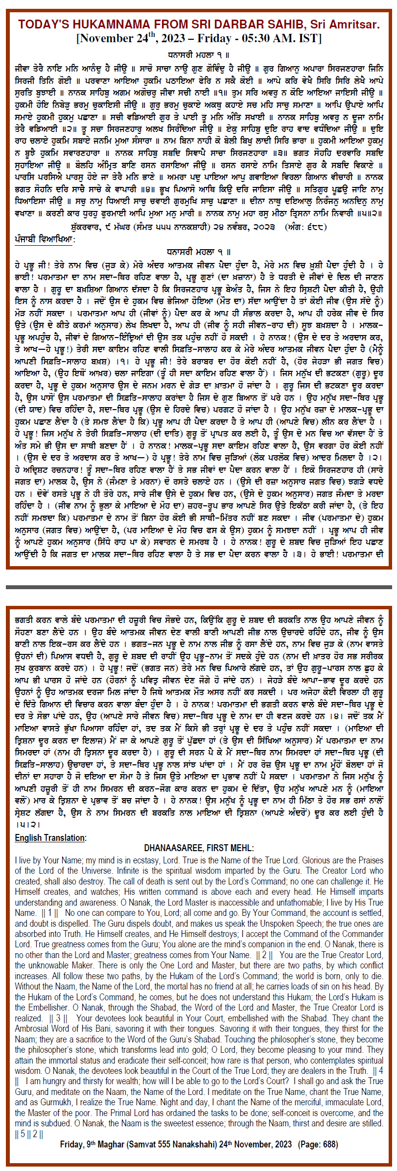 Daily Hukamnama Sri Darbar Sahib November 24, 2023