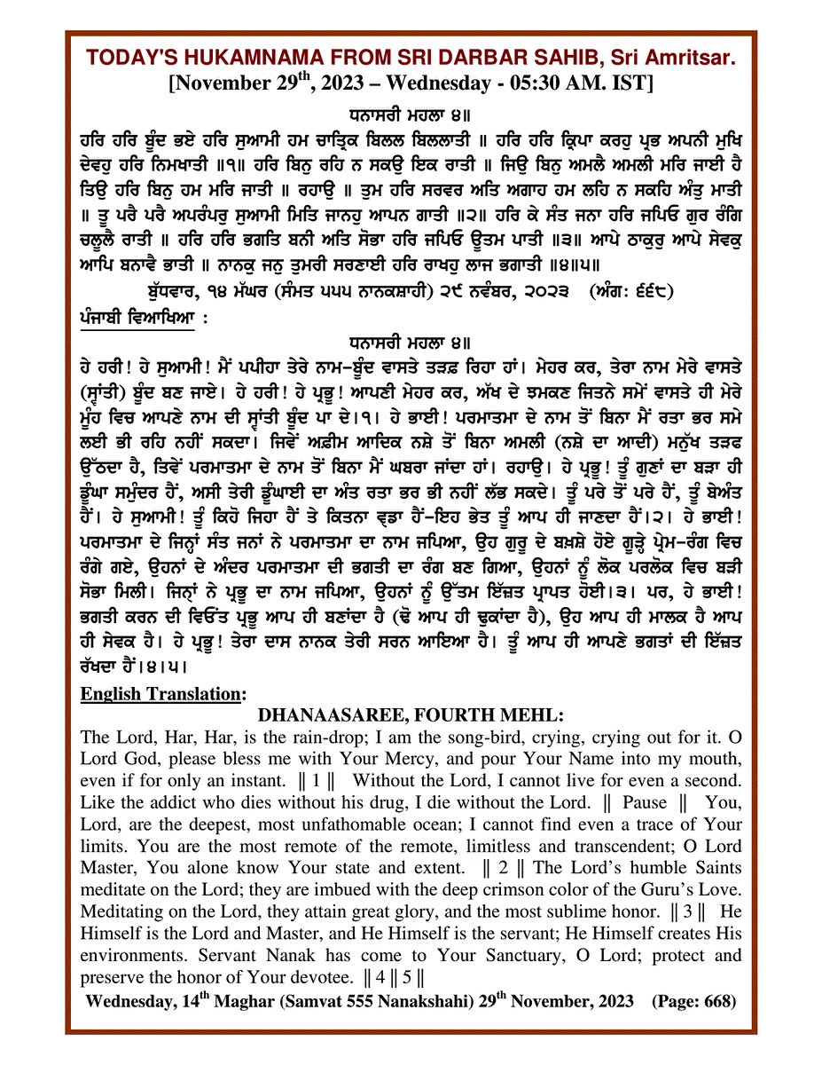 Daily Hukamnama Sri Darbar Sahib November 29, 2023