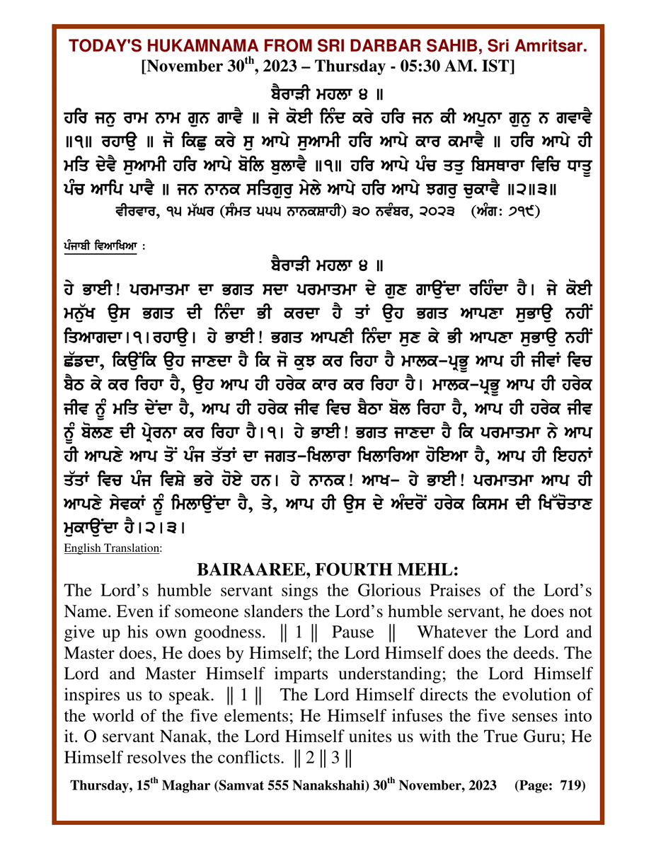Daily Hukamnama Sri Darbar Sahib November 30, 2023