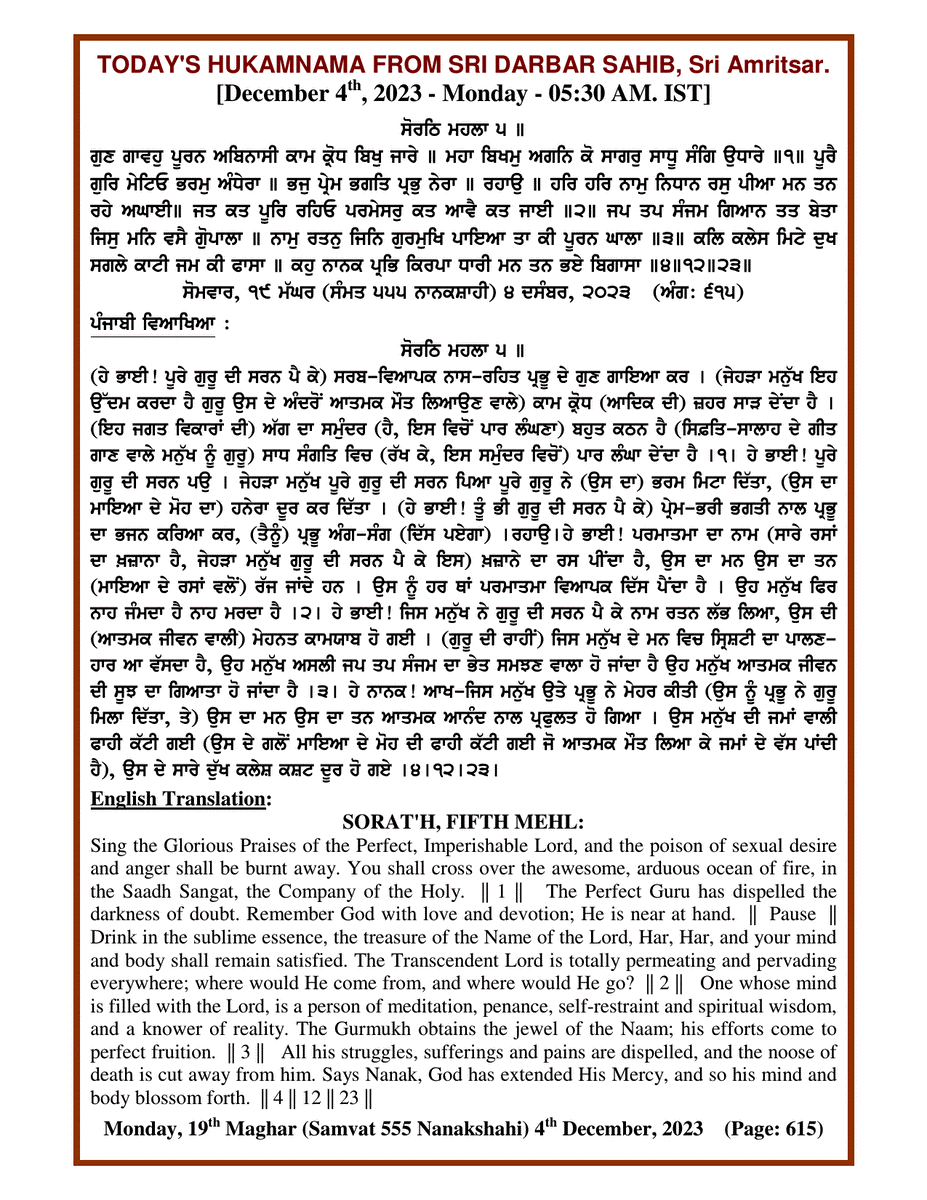 Daily Hukamnama Sri Darbar Sahib December 4, 2023