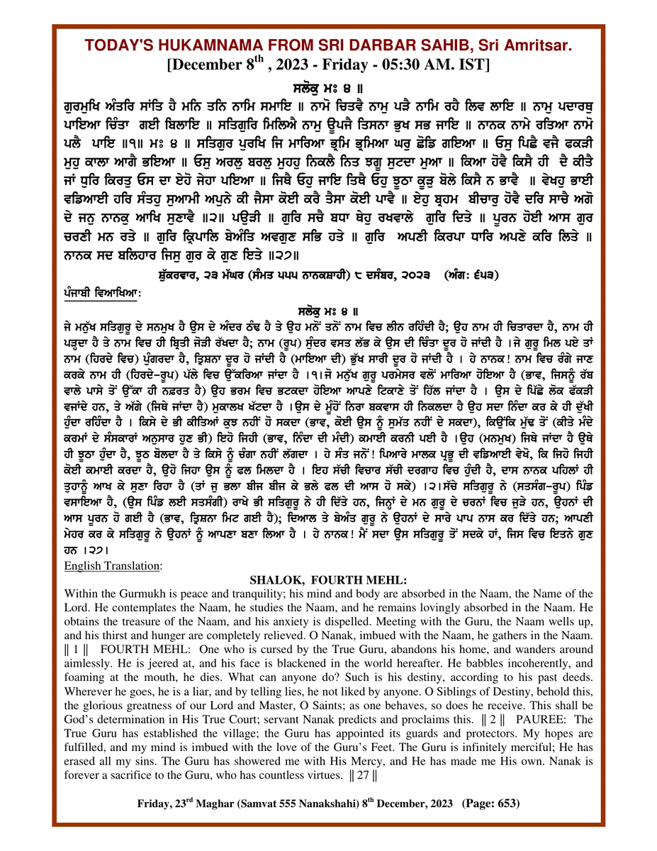Daily Hukamnama Sri Darbar Sahib December 8, 2023