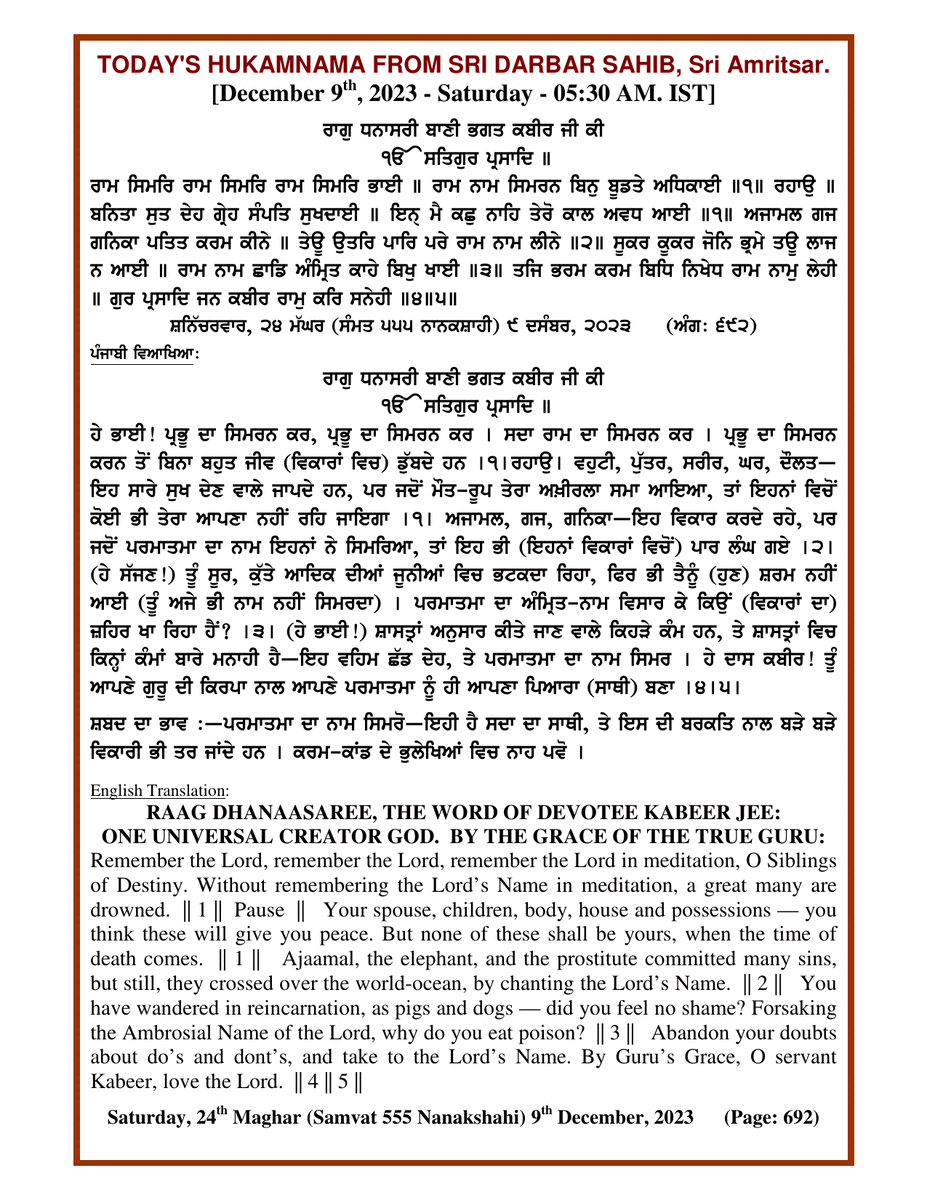Daily Hukamnama Sri Darbar Sahib December 9, 2023